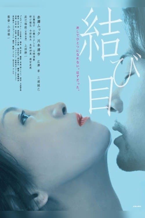 The Knot full movie
