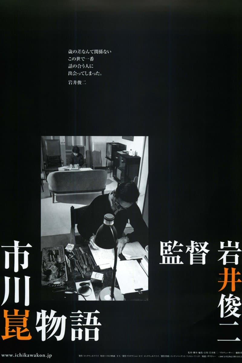 The Kon Ichikawa Story full movie