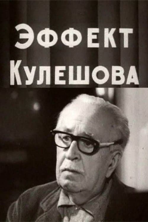 The Kuleshov Effect full movie