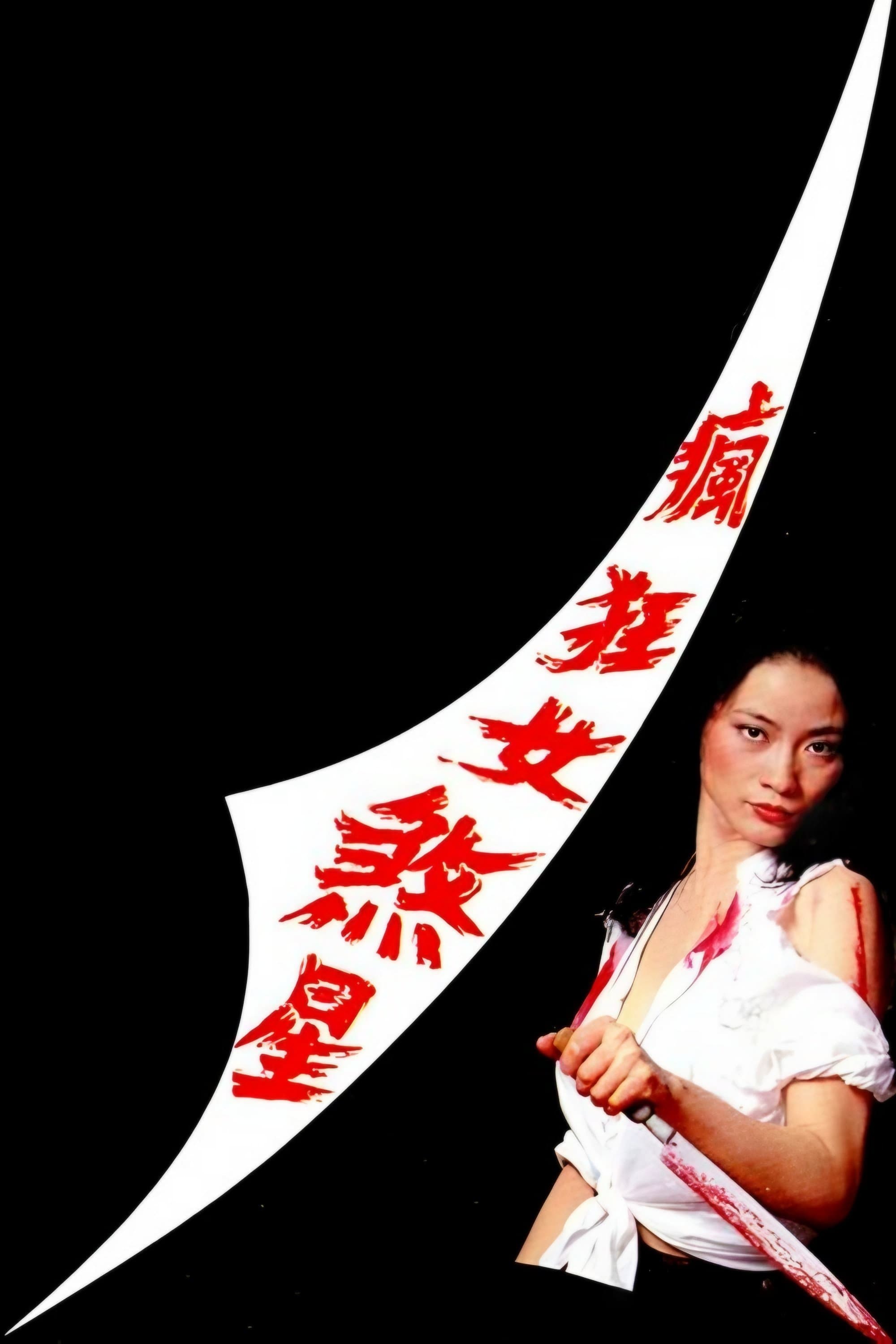 The Lady Avenger full movie