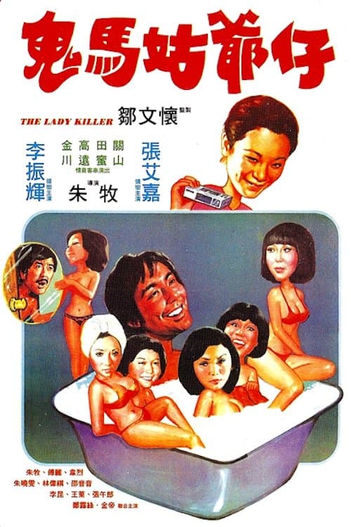 The Lady Killer full movie