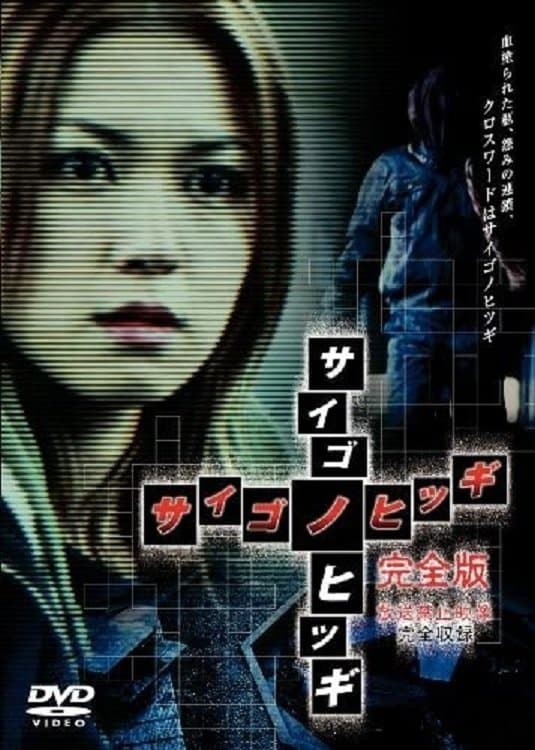 The Last Coffin full movie