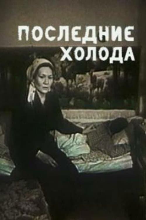 The Last Cold Days full movie