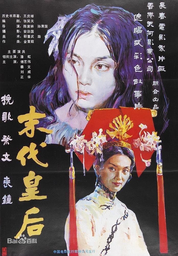 The Last Empress full movie