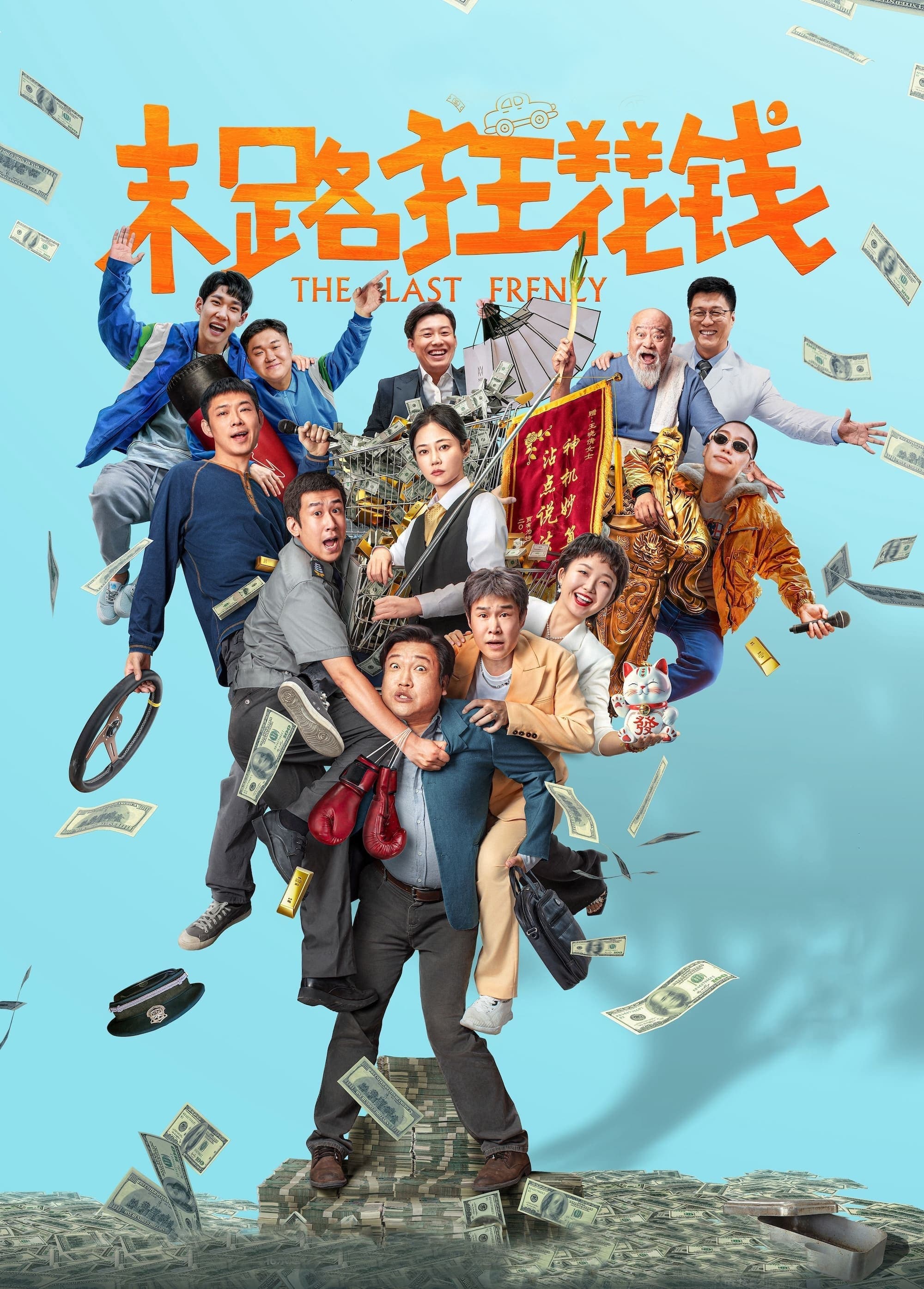 The Last Frenzy full movie