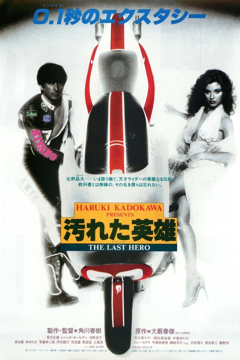 The Last Hero full movie