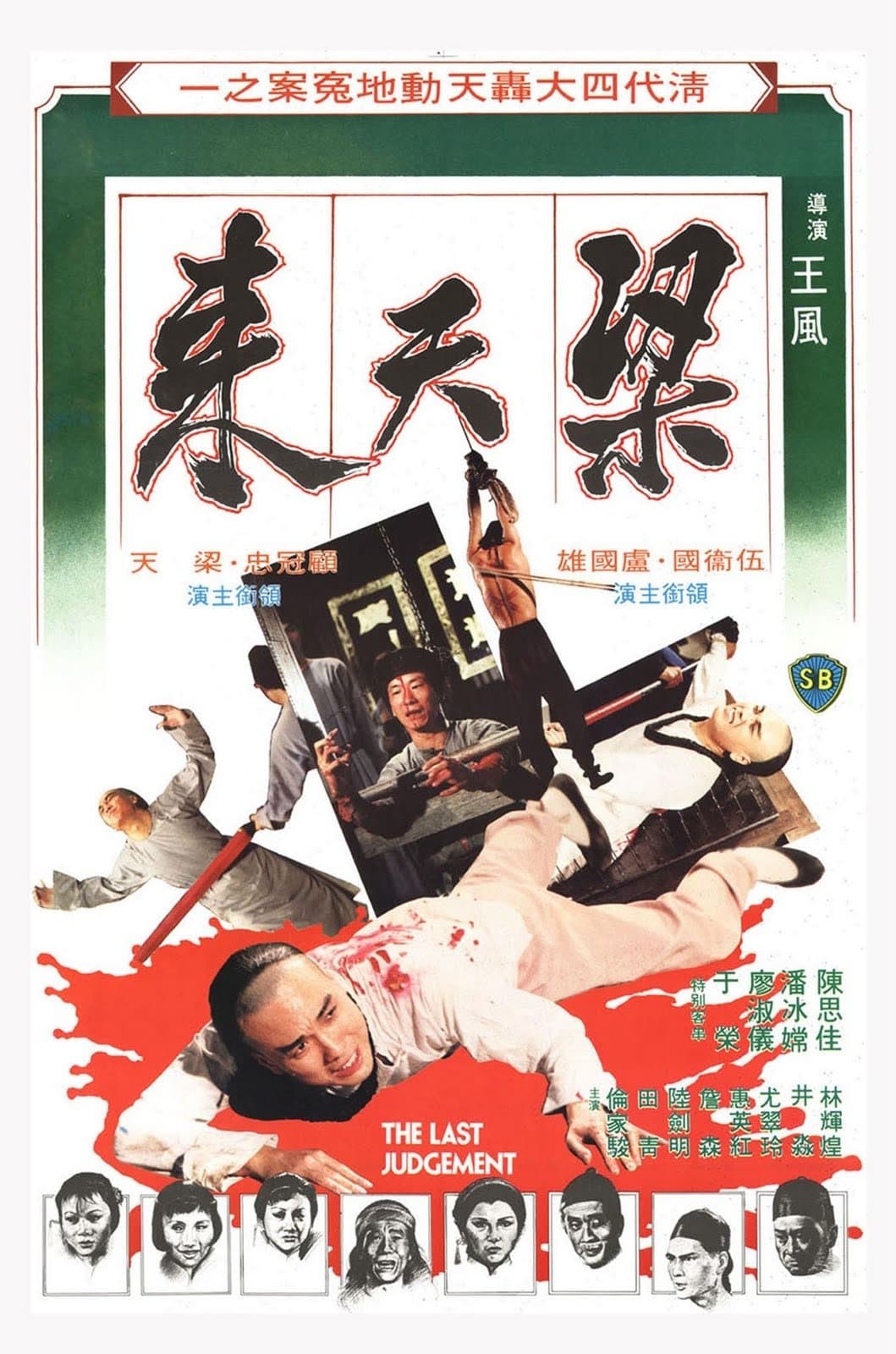 The Last Judgement full movie