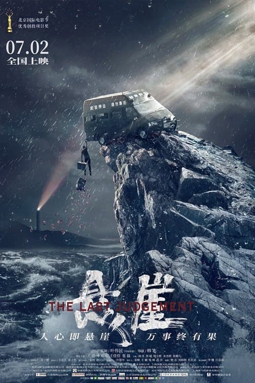 The Last Judgment full movie