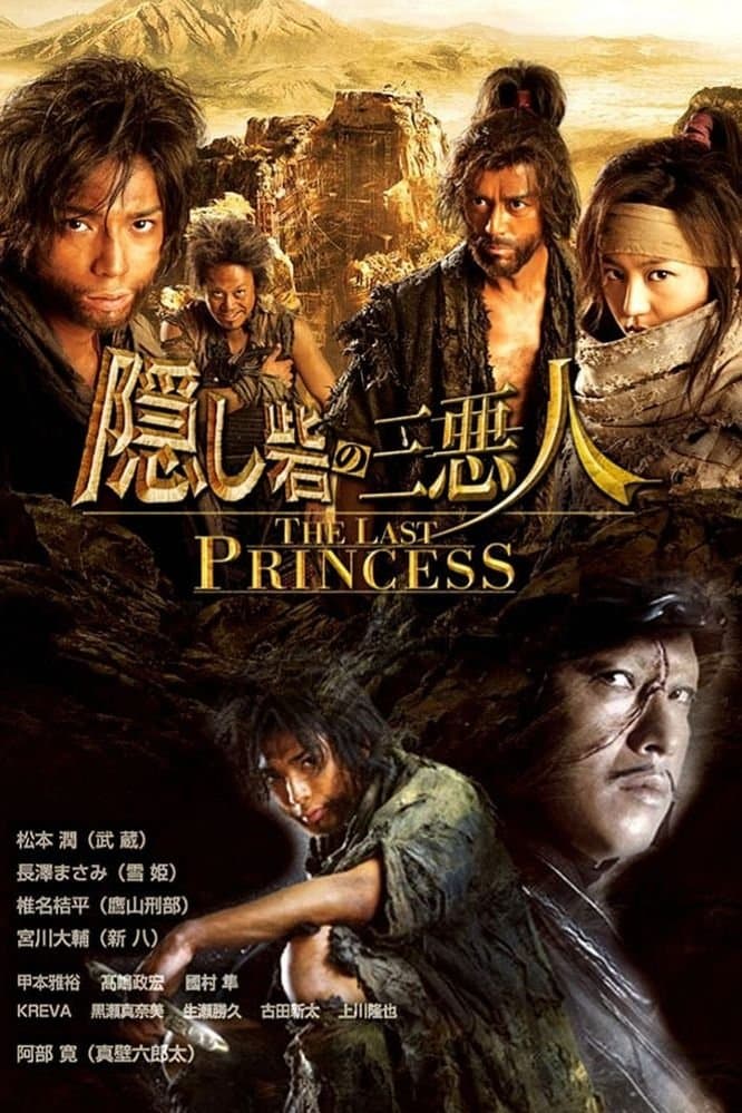 The Last Princess full movie