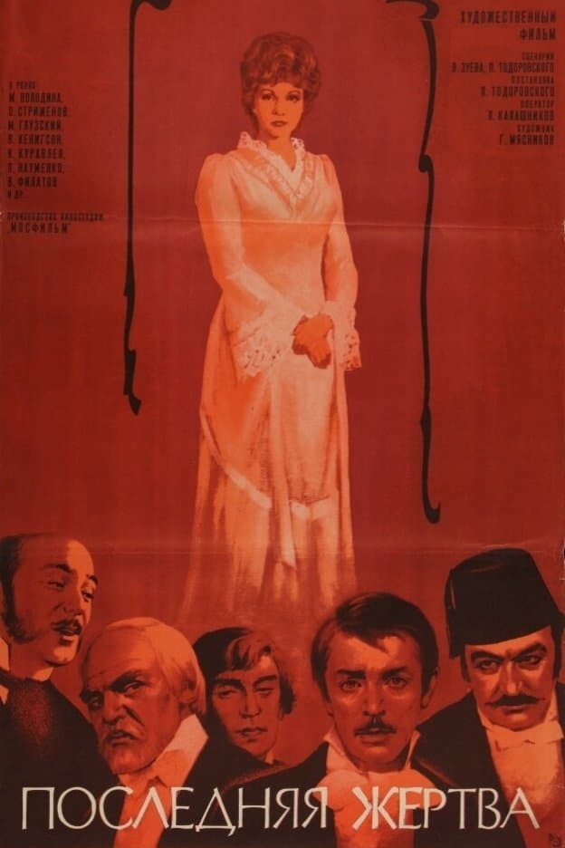 Poster for The Last Sacrifice
