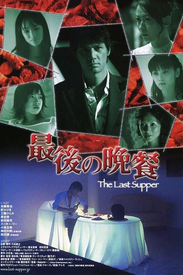 The Last Supper full movie