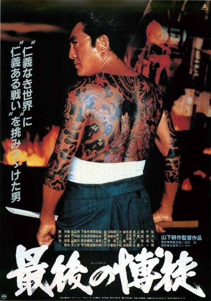 The Last True Yakuza full movie