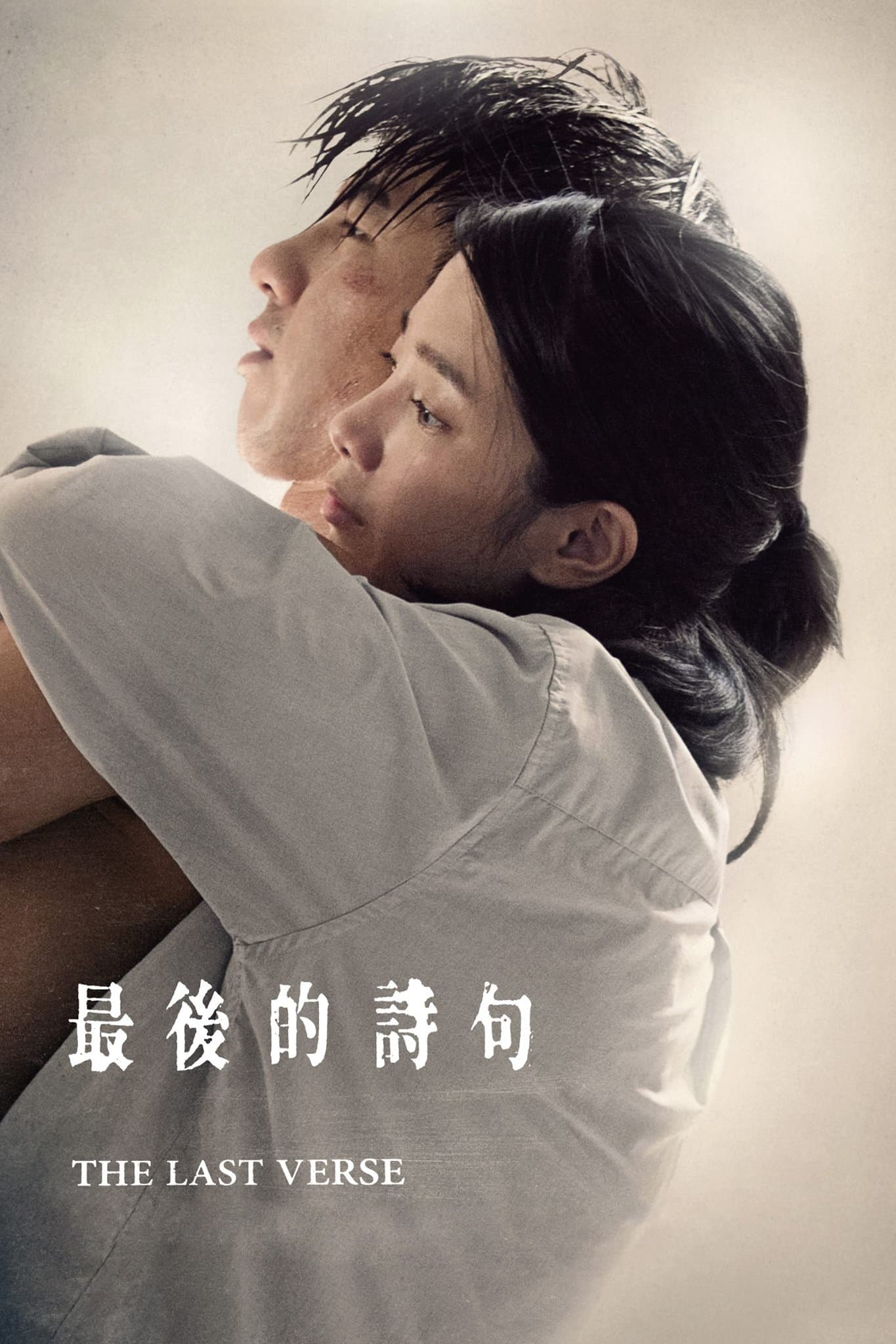 The Last Verse full movie