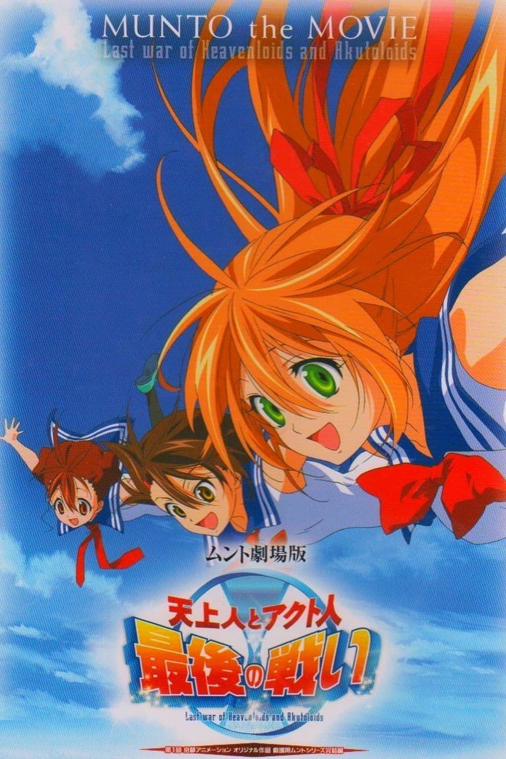 The Last War of the Heavenliods and Akutoliods full movie