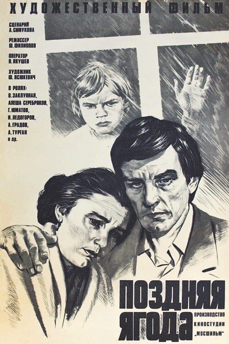 The Late Berry full movie