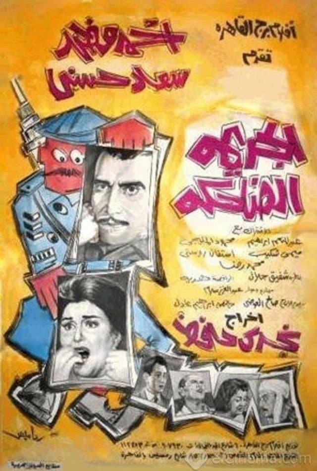 The Laughing Crime full movie