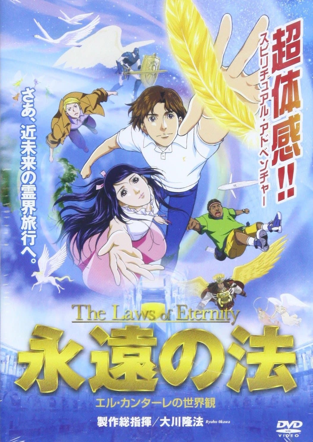 The Laws of Eternity full movie