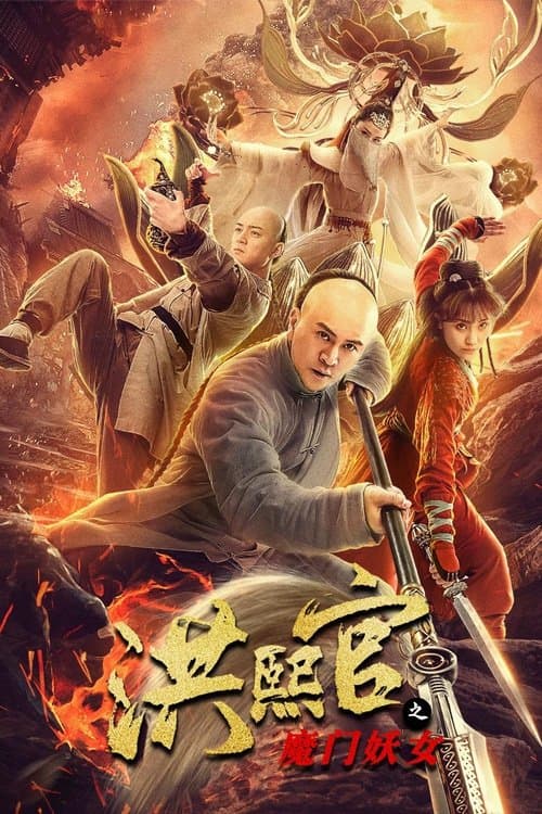 The Legend and Hag of Shaolin full movie
