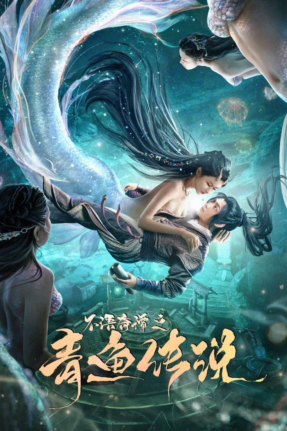 The Legend of Herring full movie