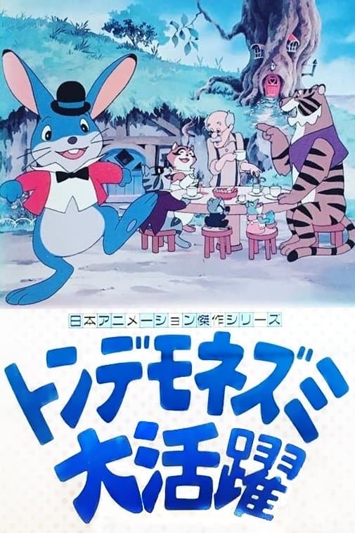 The Legend of Manxmouse full movie