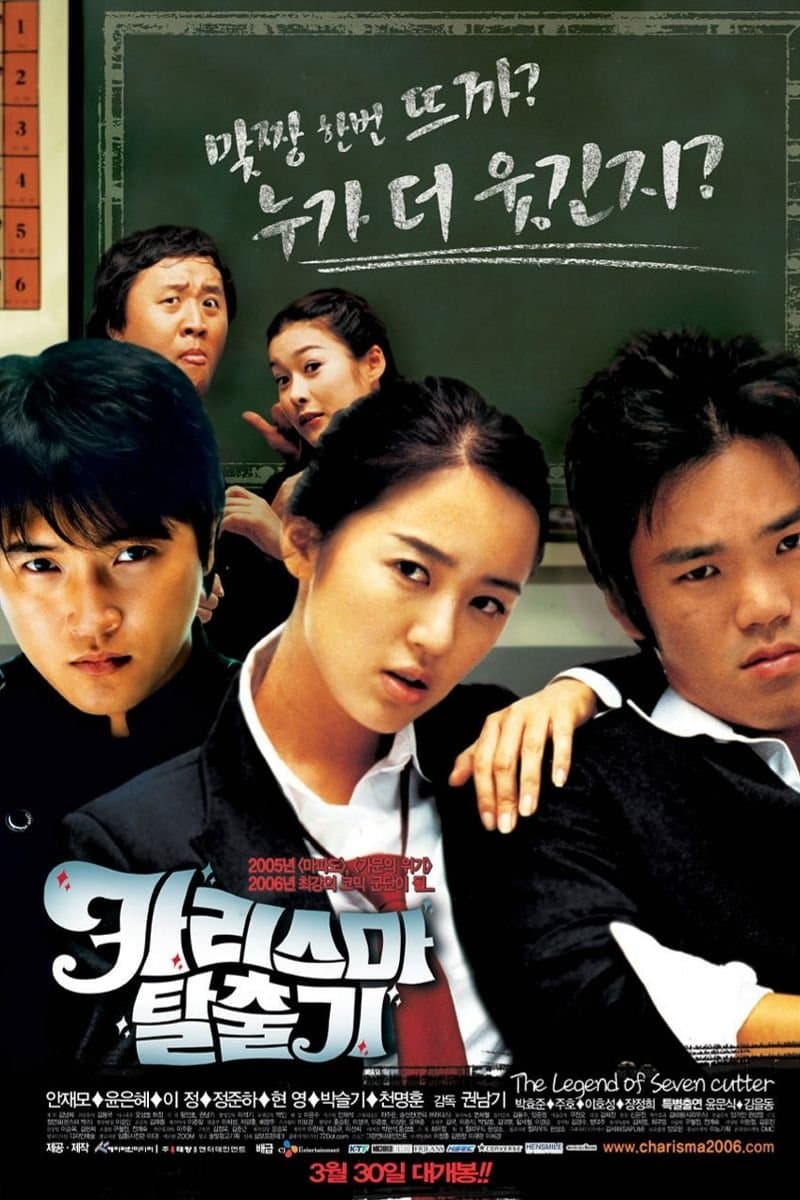 The Legend of Seven Cutter full movie