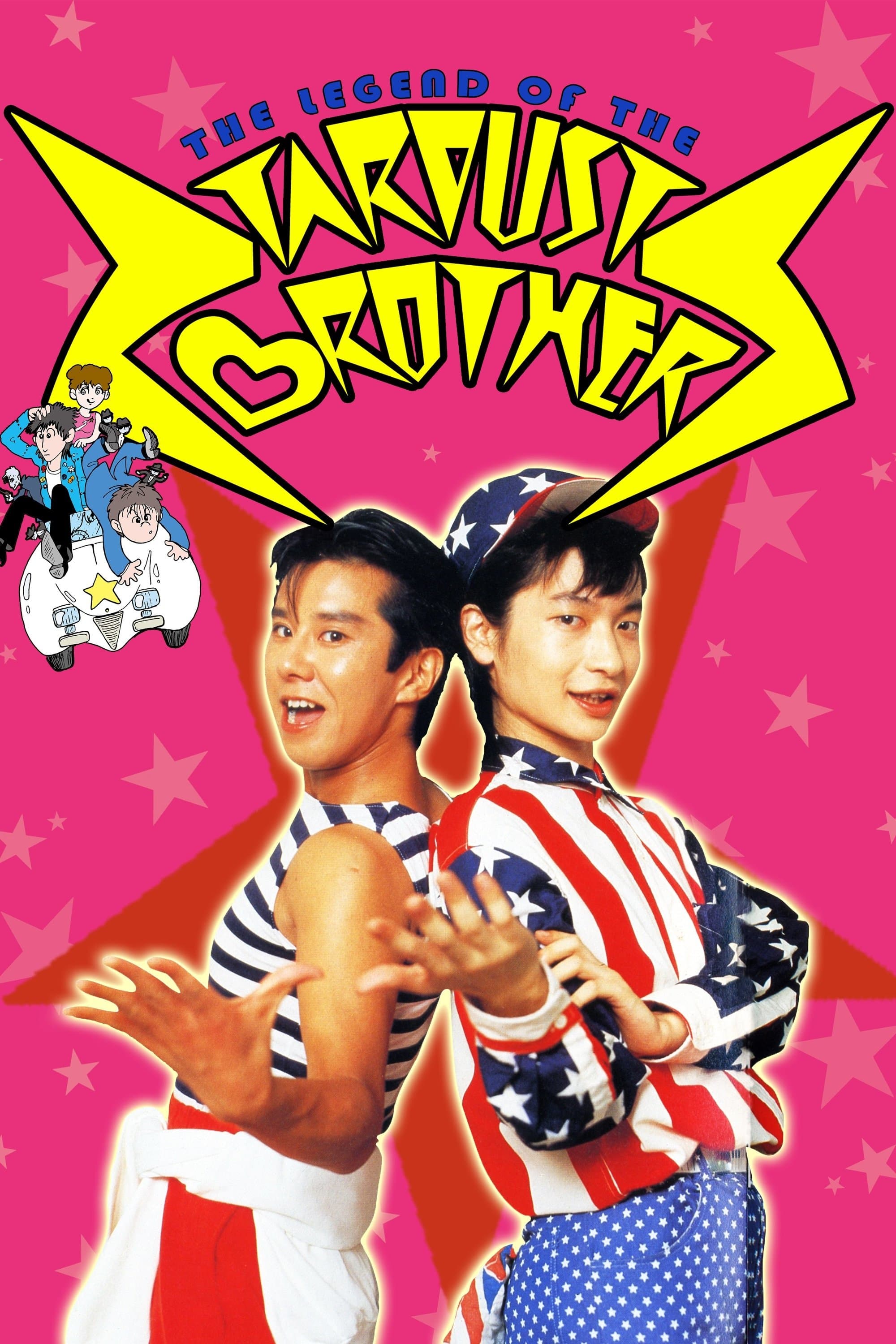 The Legend of the Stardust Brothers full movie