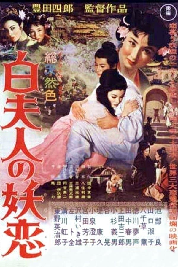 The Legend of the White Serpent full movie