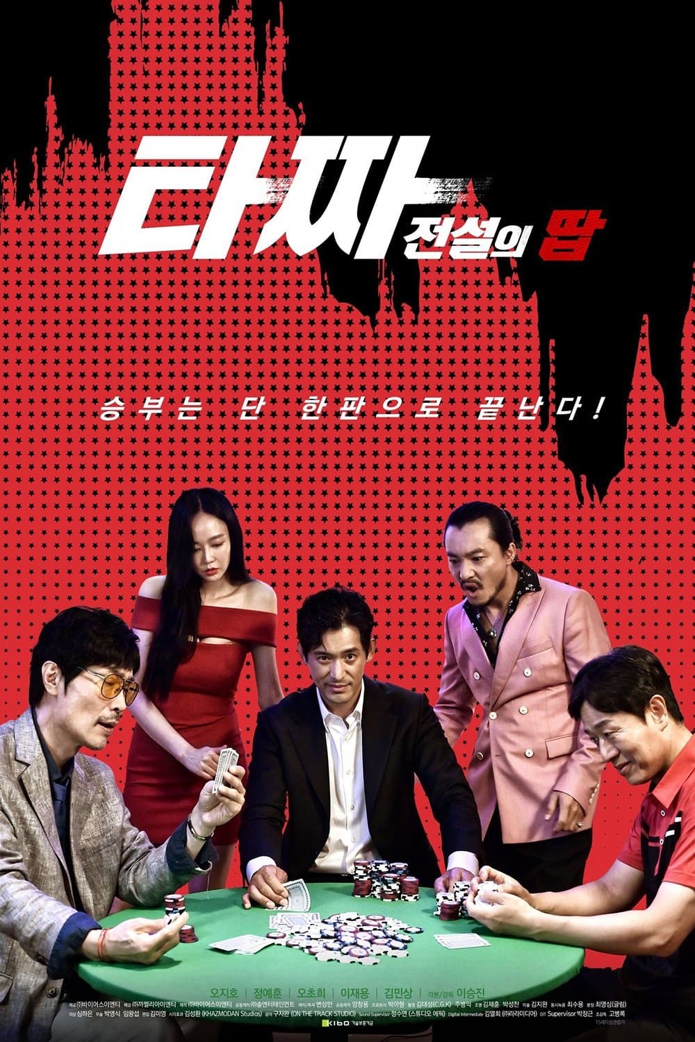 The Legendary Tazza's Tap full movie