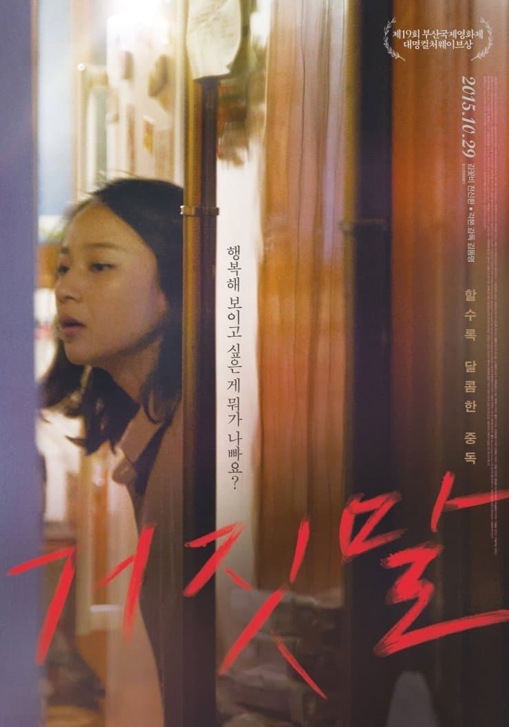 The Liar full movie