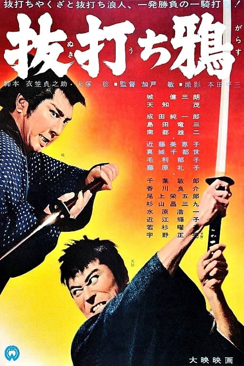The Lightning Sword full movie