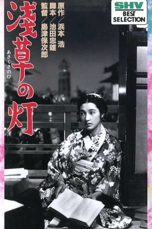 The Lights of Asakusa full movie