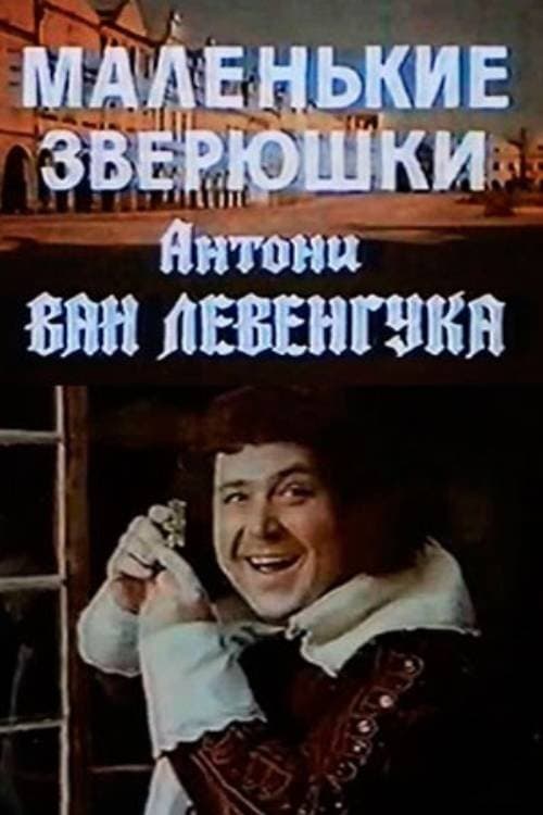 The Little Animals of Anthony van Leeuwenhoek full movie