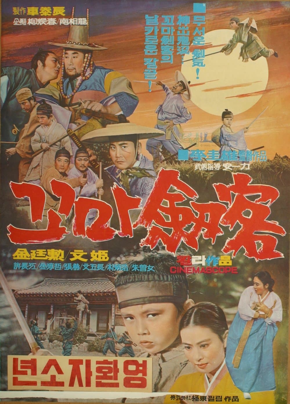 The Little Boy Swordsman full movie