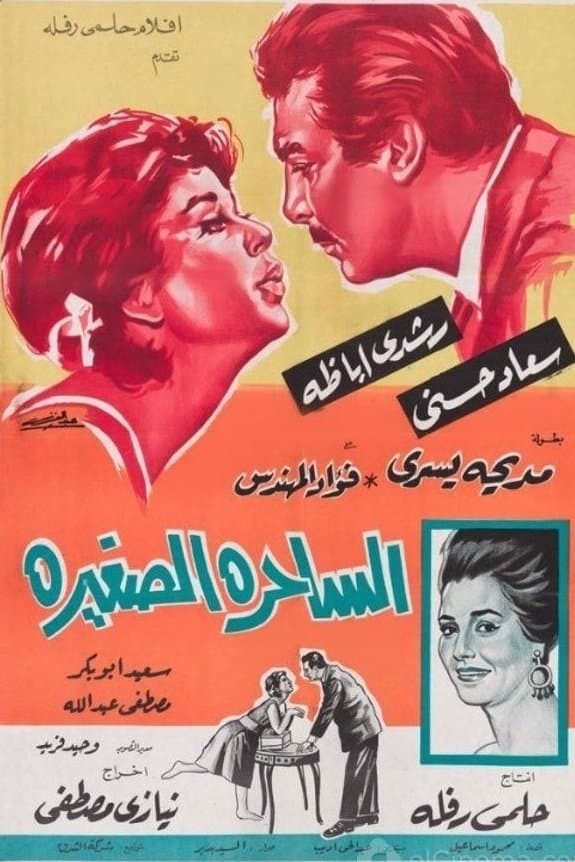 The Little Charmer full movie