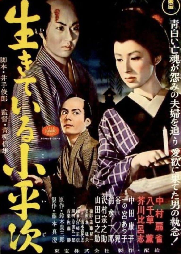 The Living Koheiji full movie