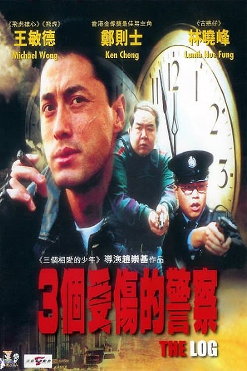 The Log full movie