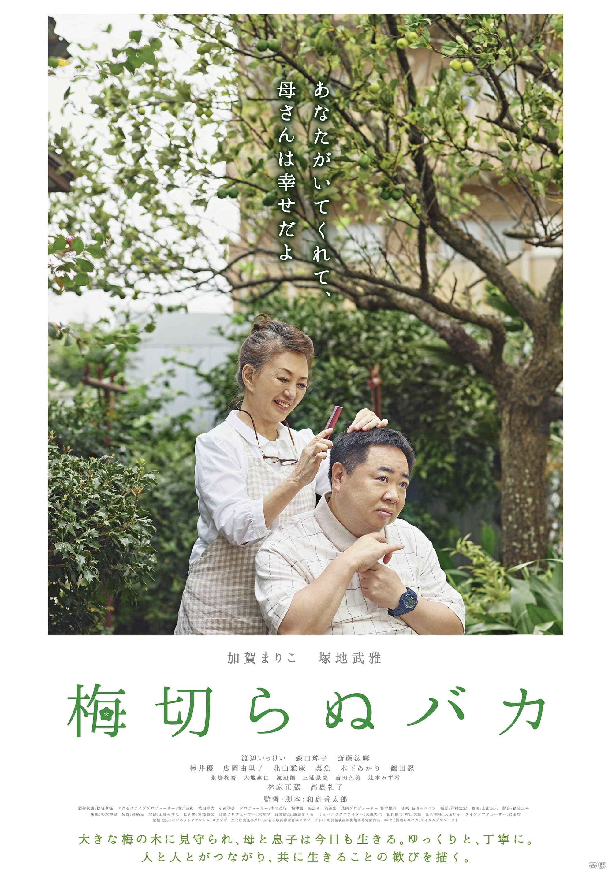 The Lone Ume Tree full movie
