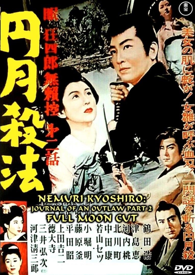 The Lonely Swordsman (Part 2) full movie