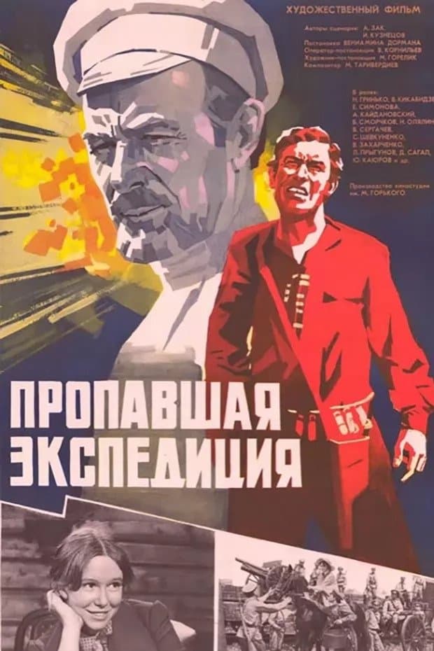 The Lost Expedition full movie