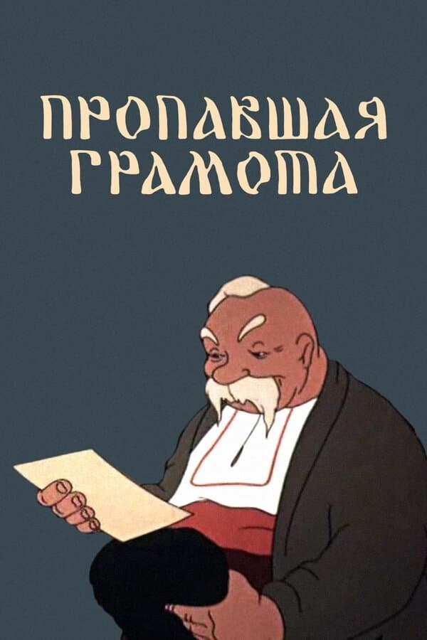 The Lost Letter full movie