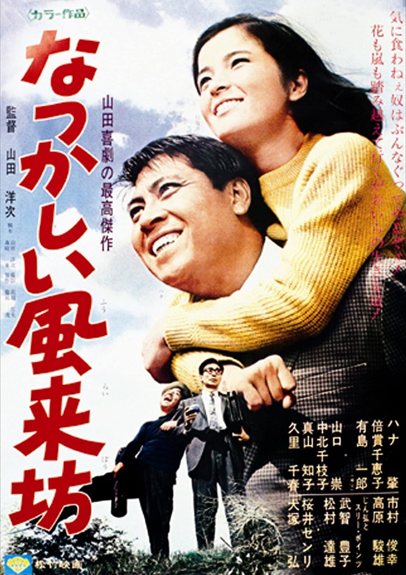 The Lovable Tramp full movie