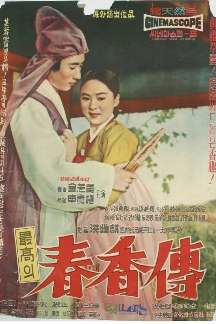 The Love Story of Chun-hyang full movie