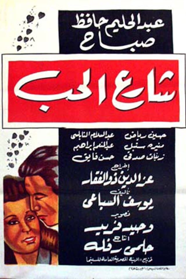 The Love Street full movie