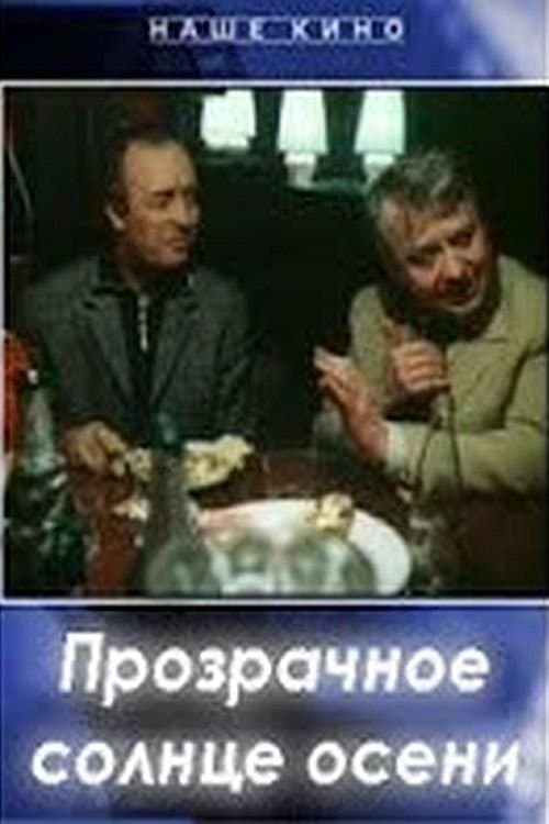 The Lucid Autumn Sun full movie
