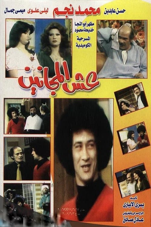 The Lunatics Nest full movie