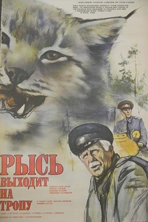 The Lynx Follows the Path full movie