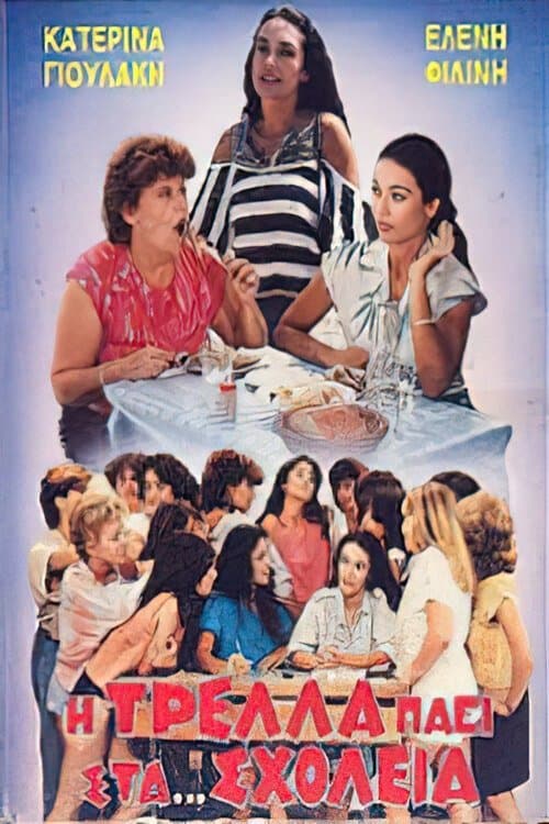 The madness goes on ... schools full movie