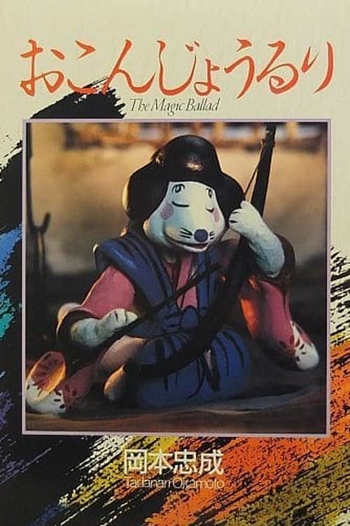 The Magic Ballad full movie