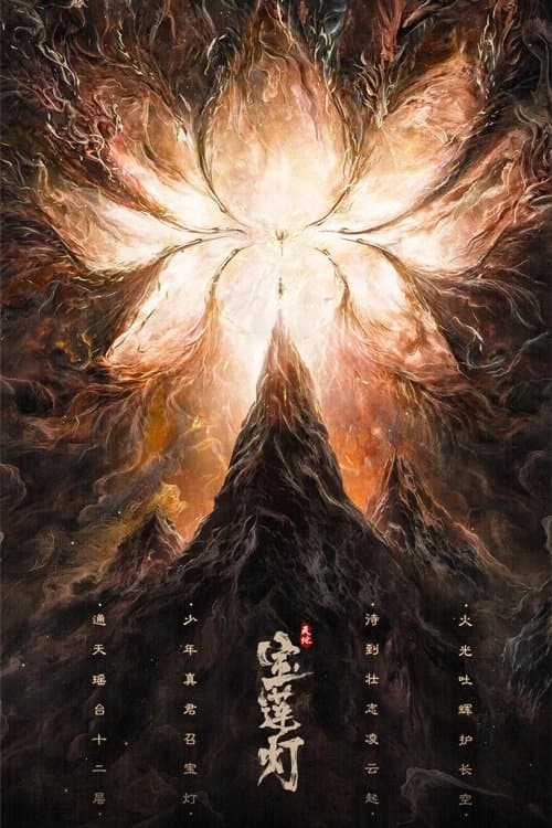 The Magic Lotus Lantern full movie