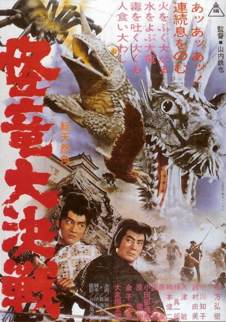 The Magic Serpent full movie